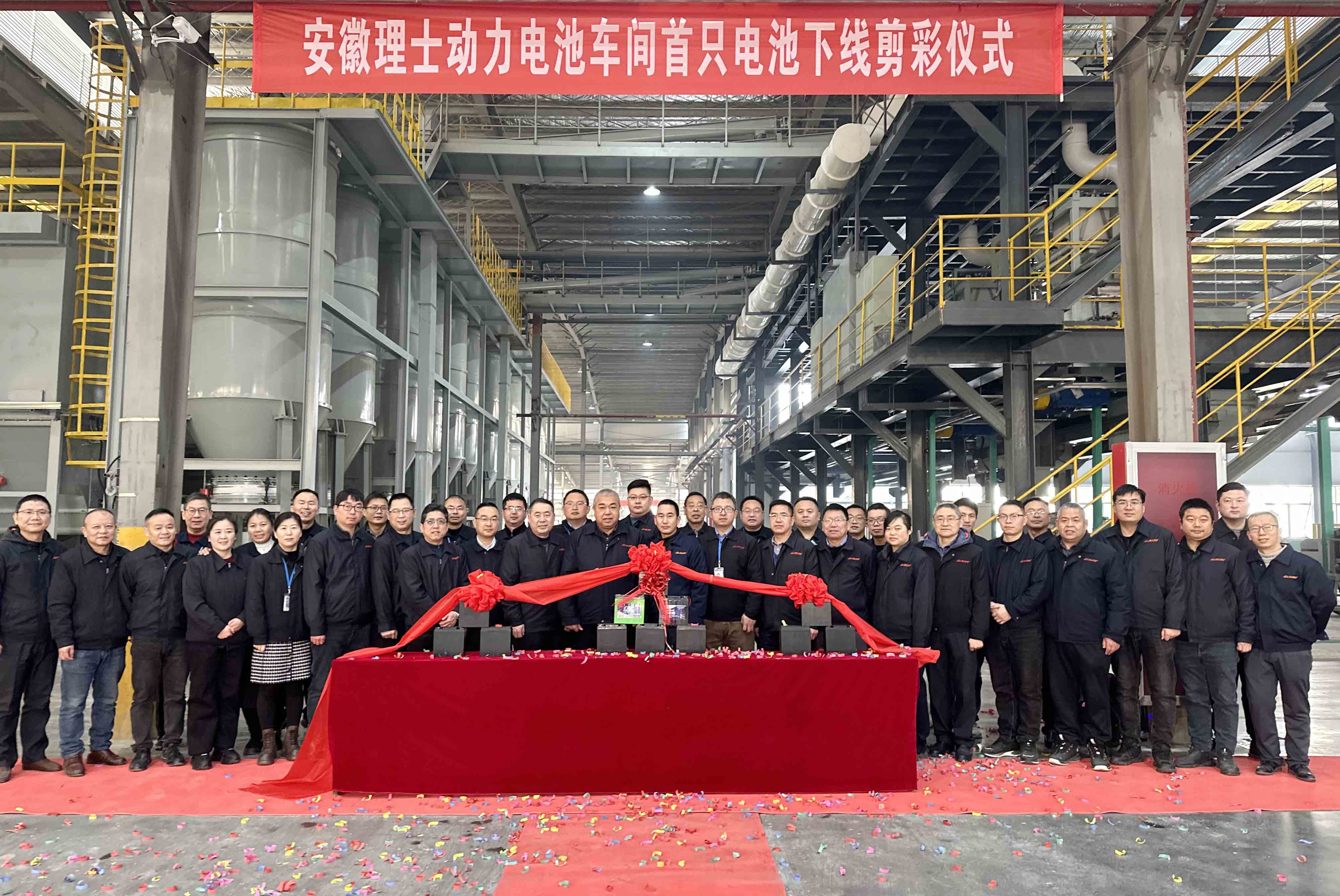 安徽米兰milan举行智能制造生产线首只动力电池下线剪彩仪式
